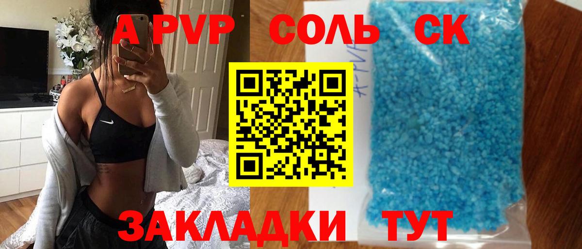 APVP Соль Карасук