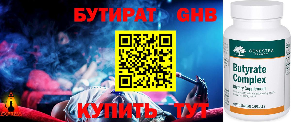 БУТИРАТ бутик Карасук