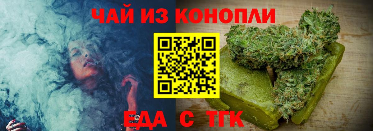 Еда ТГК конопля  Вход с VPN  Карасук 