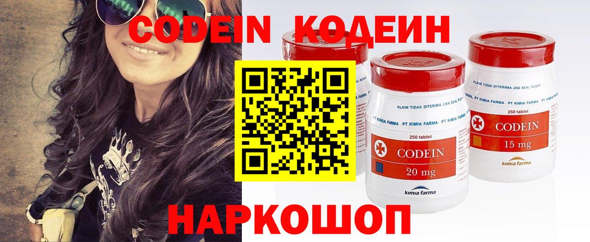 Кодеиновый сироп Lean Purple Drank  Codein напиток Lean (лин)  Вход с VPN  Карасук 