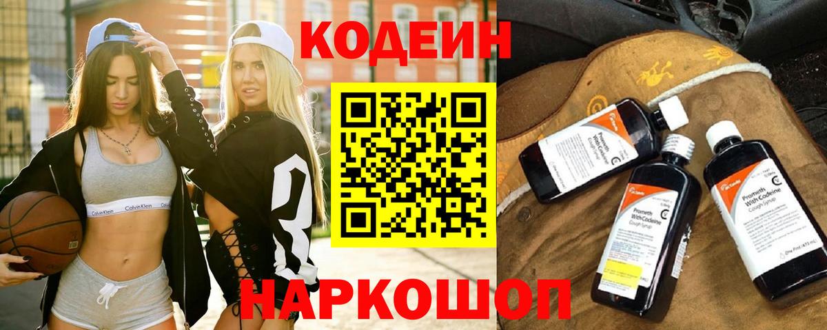 Codein Purple Drank Карасук