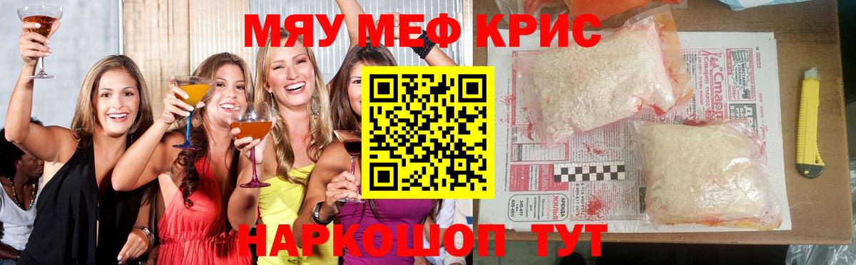 Меф мяу мяу  Карасук