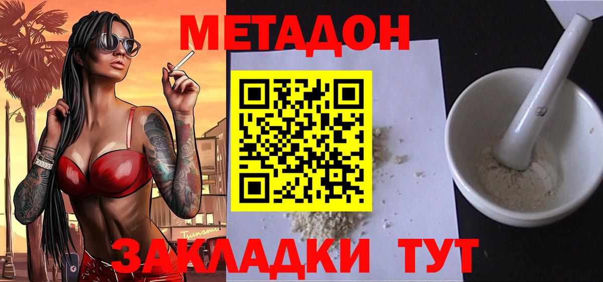 МЕТАДОН белоснежный  МЕТАДОН мёд  Карасук  Вход с VPN 
