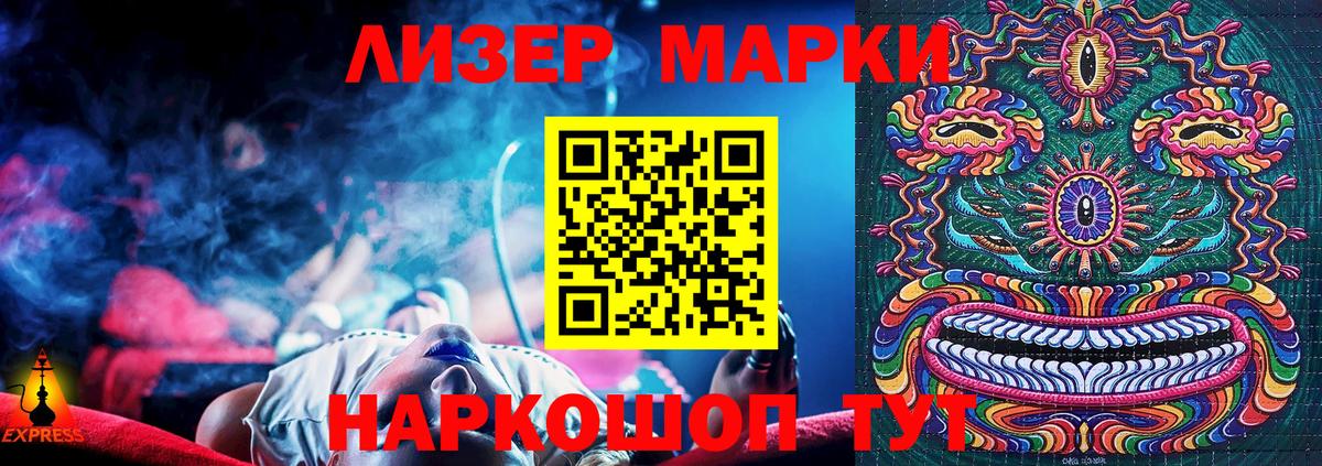 Марки 25I-NBOMe 1,8мг Карасук